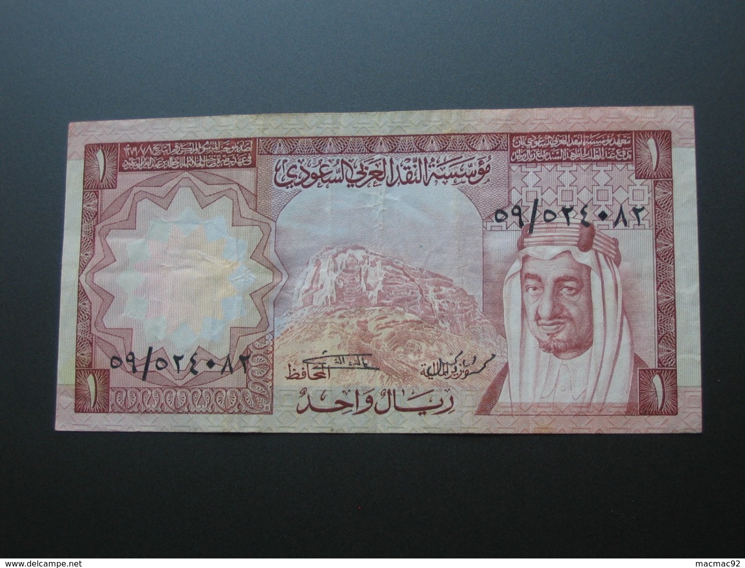 1 One Riyal - Saudi Arabian Monetary Agency - ARABIE SAOUDITE 1977    **** EN ACHAT IMMEDIAT **** - Arabie Saoudite