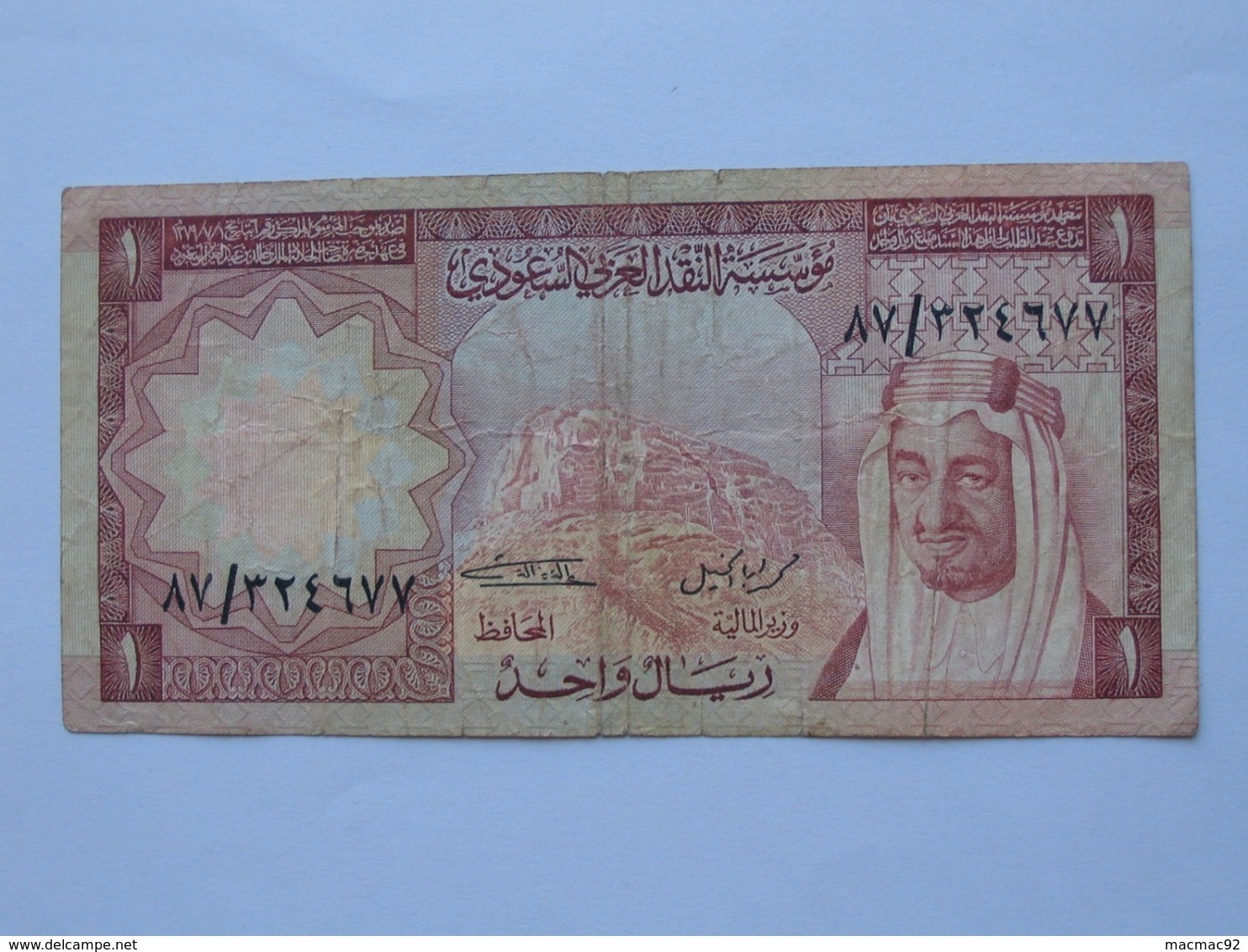 1 One Riyal - Saudi Arabian Monetary Agency - ARABIE SAOUDITE 1977    **** EN ACHAT IMMEDIAT **** - Saudi Arabia