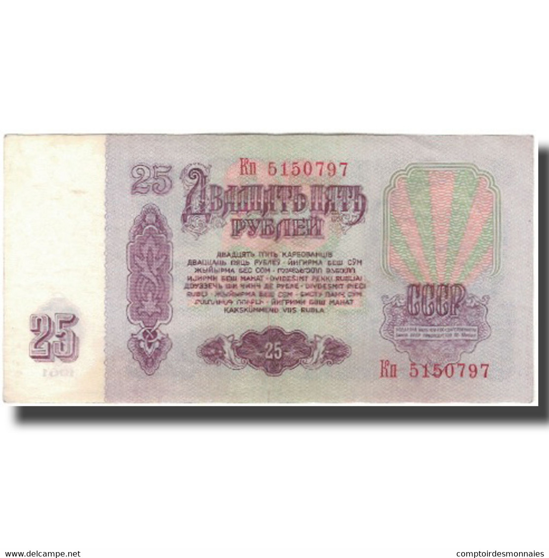 Billet, Russie, 25 Rubles, 1961, KM:234b, TTB+ - Russie