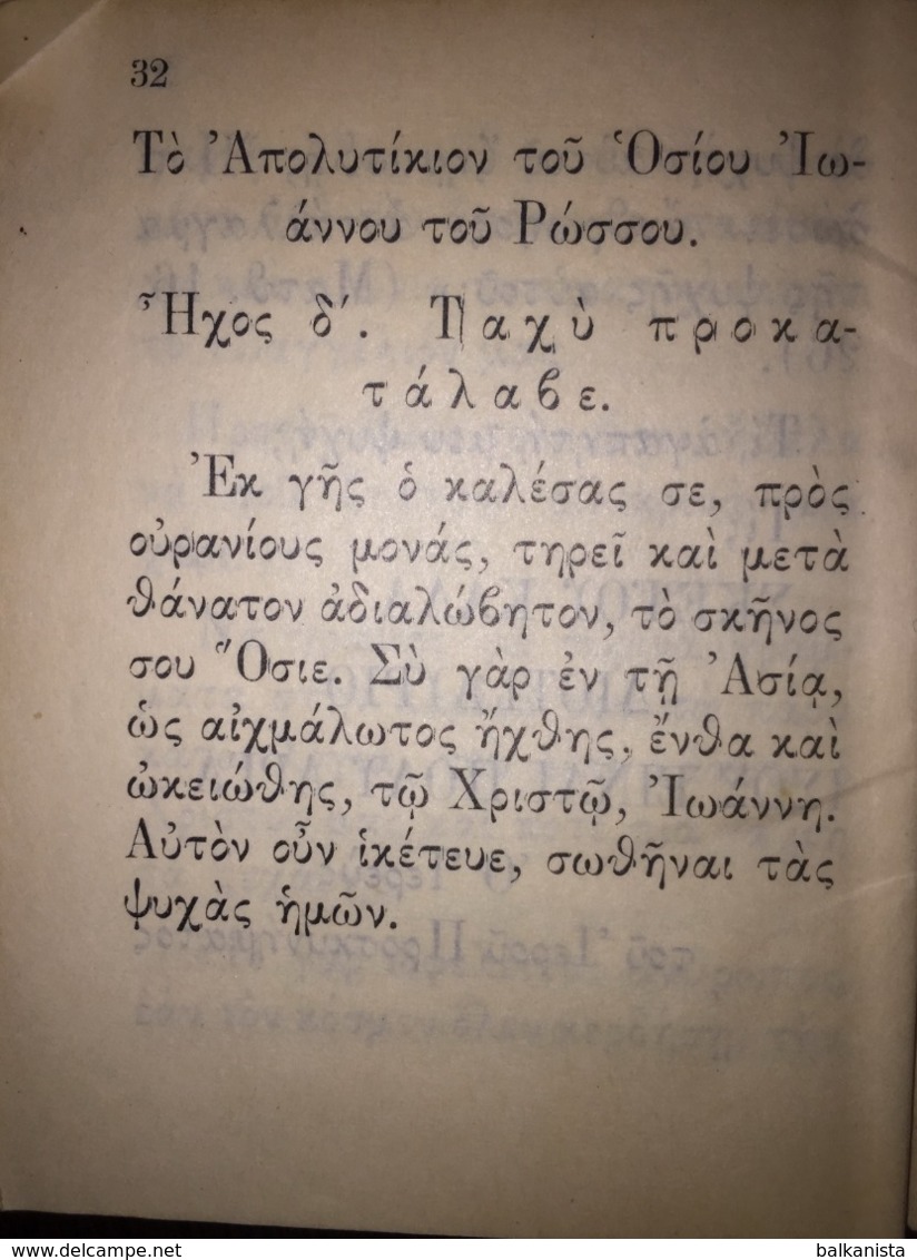 ΣΚΕΨΟΥ Greek Small Booklet - Ontwikkeling