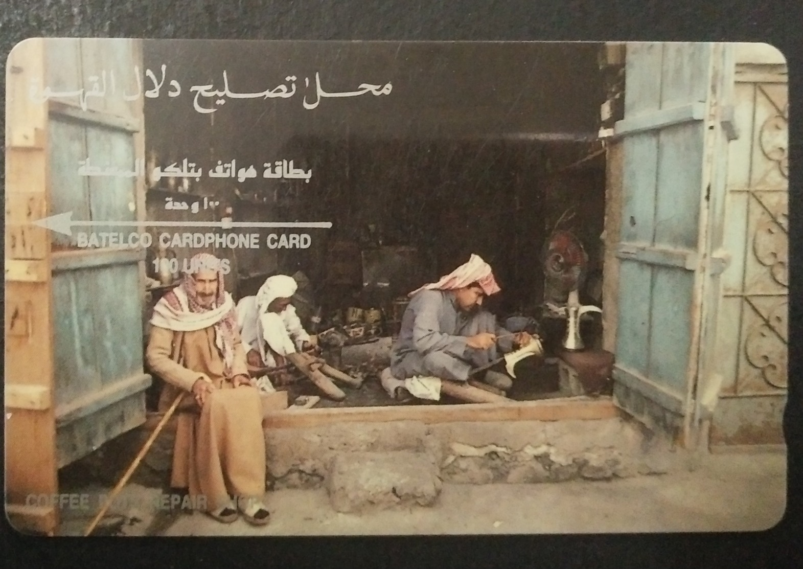 Bahrain Telephone Card Old Rare - Bahrein