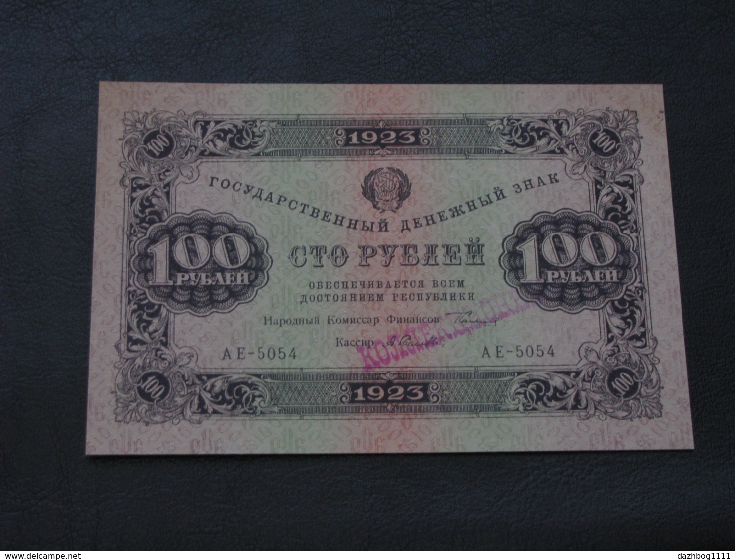 100 Rubles 1923 RSFSR Soviet Russia First Issue UNC Коллекционный Rare - Russland