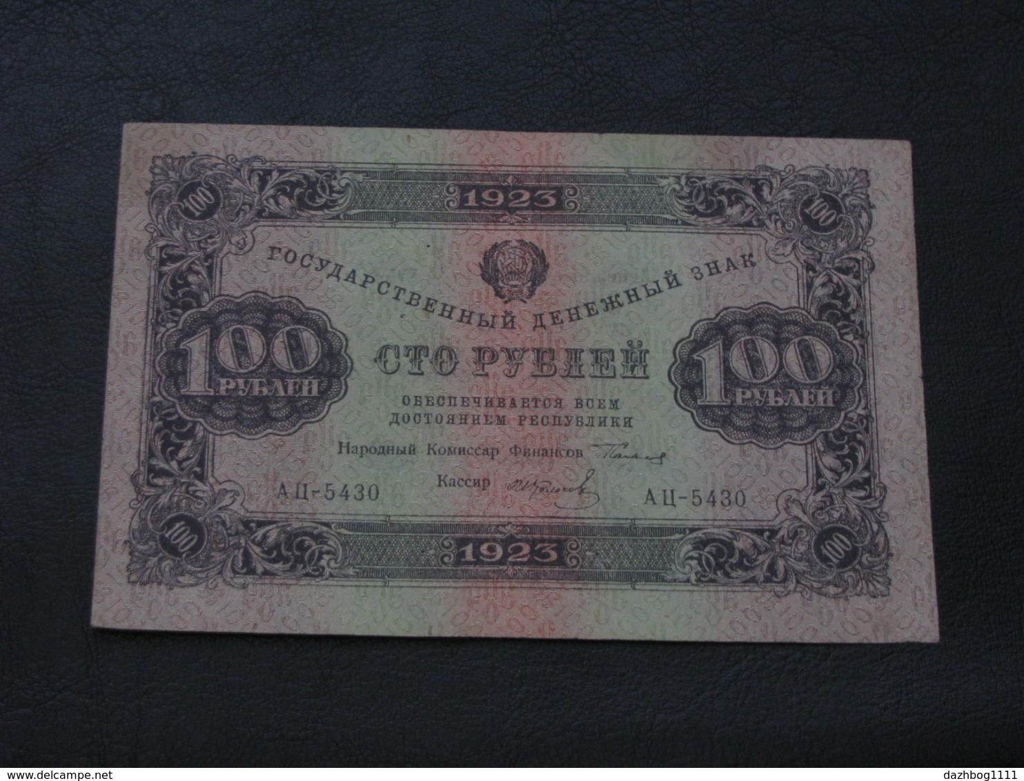100 Rubles 1923 RSFSR Soviet Russia Second Issue UNC Коллекционный - Russia