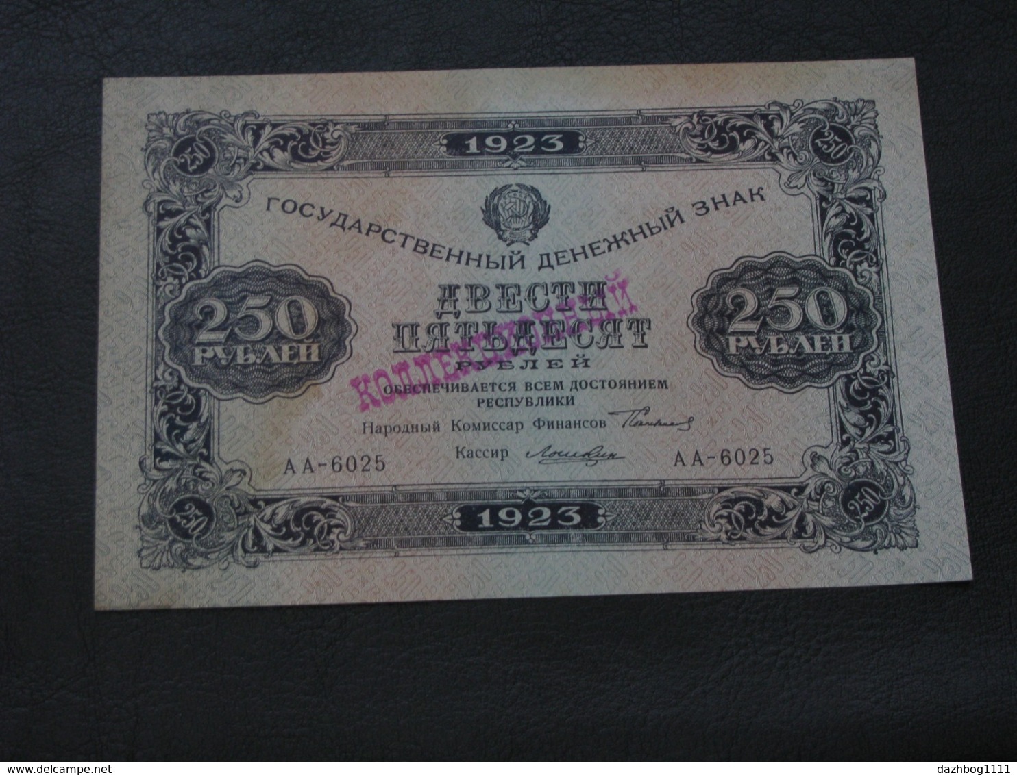 250 Rubles 1923 RSFSR Soviet Russia First Issue UNC Коллекционный Rare - Russland