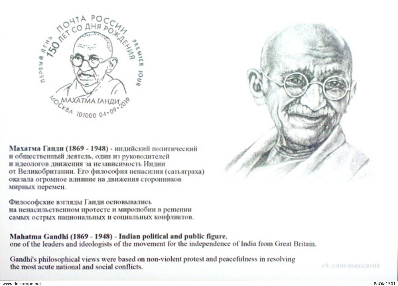 2538 150th Birth Anniversary Of Indian Politician And Public Person Mahatma Gandhi 2019 Maximum Cards - Maximum Cards