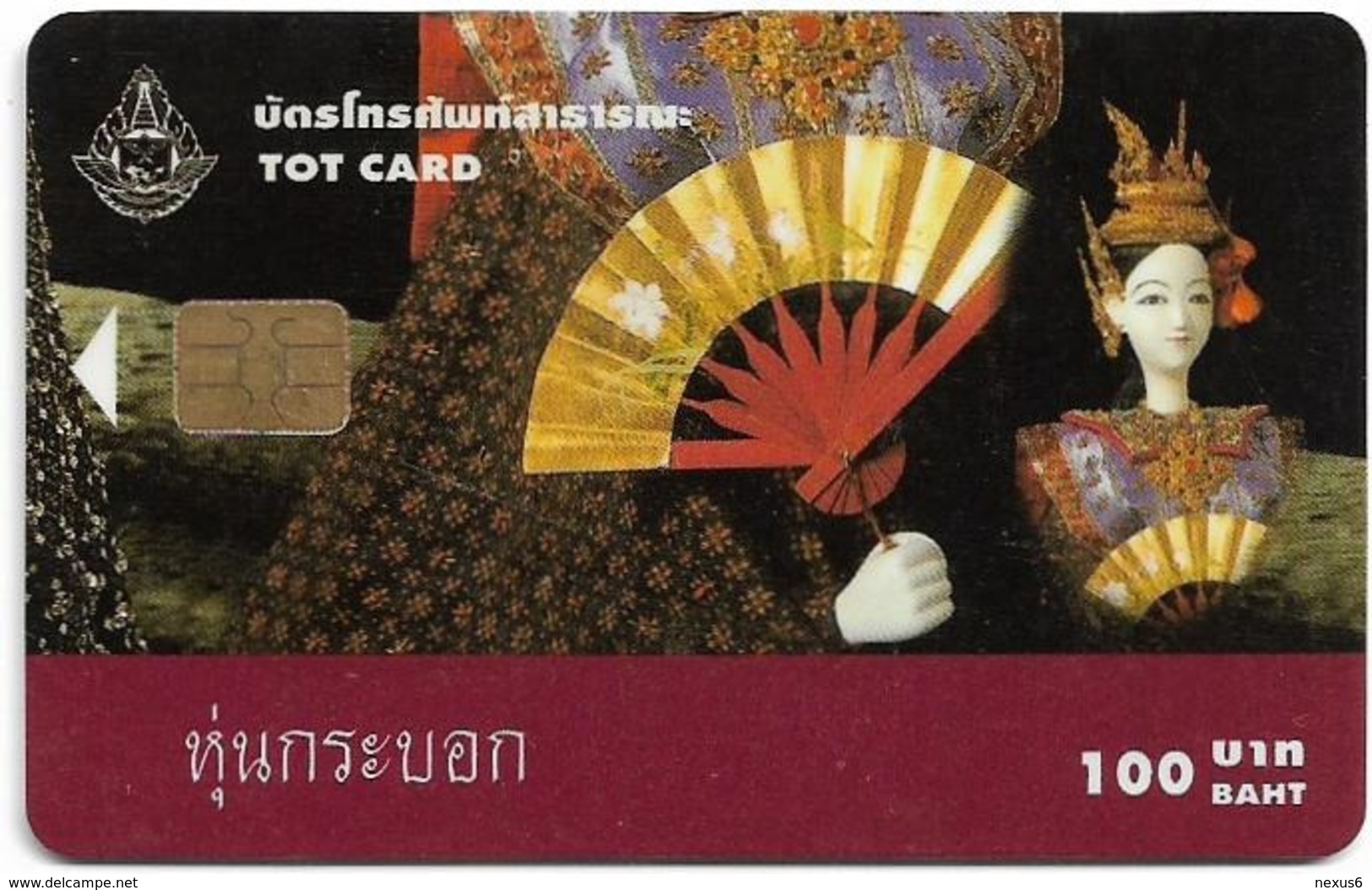 Thailand - TOT (Chip) - Thai Puppets, Puzzle 4/4, Exp. 12.2003, 100฿, Used - Thailand