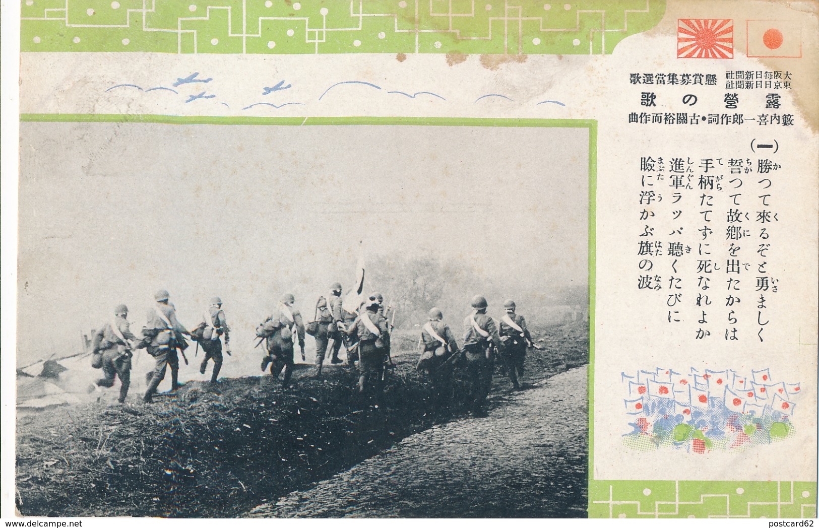 JAPAN JAPANESE RUSSO SINO WAR, TROOPS ON THE FRONT, Original Postcard - Other & Unclassified
