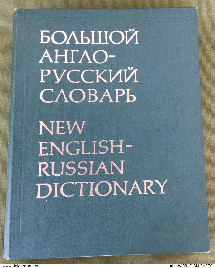 New English - Russian Dictionary Volume 2: M-Z, Galperin, 1977 - Dictionaries