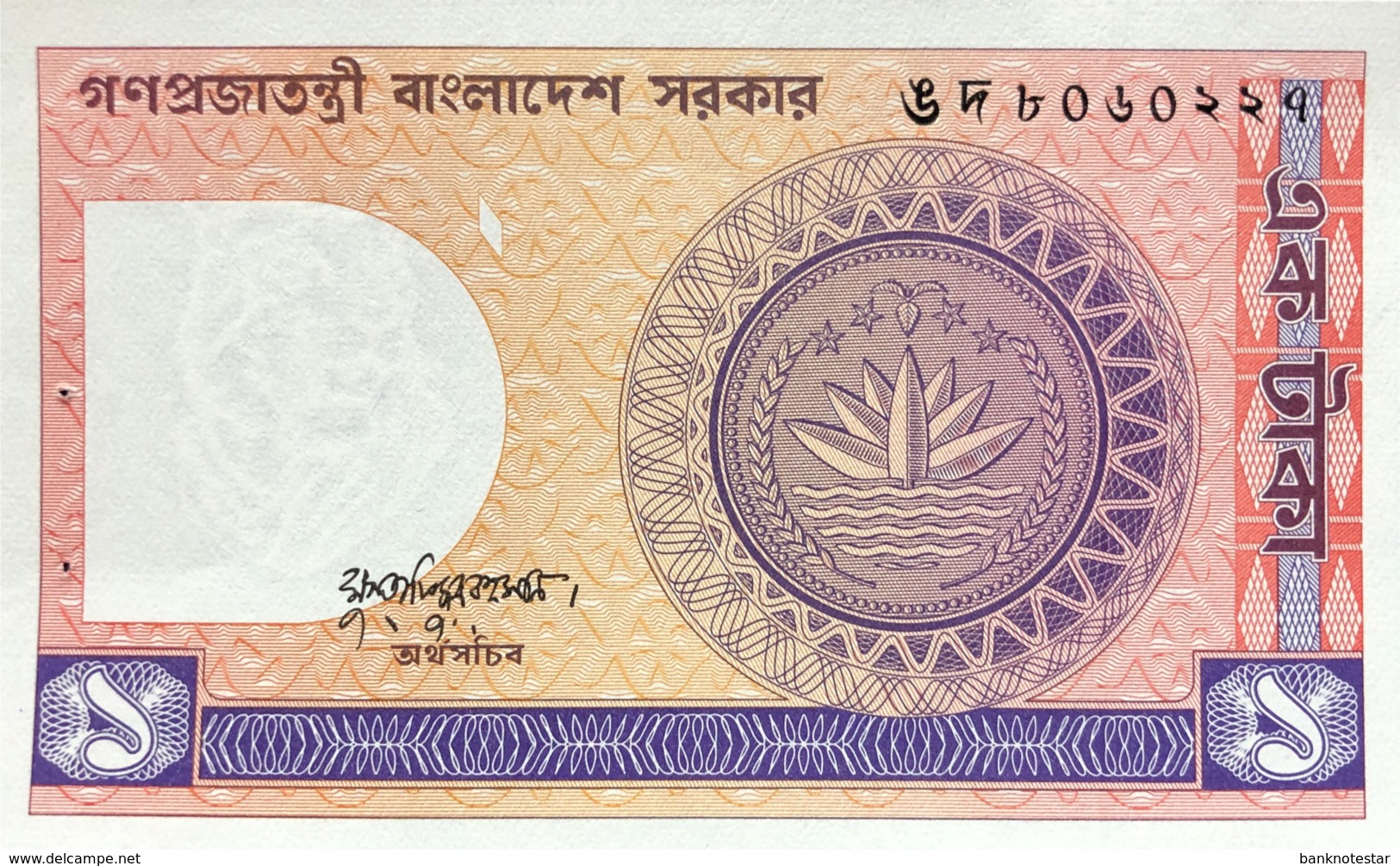 Bangladesh 1 Taka, P-6Ba (1982) - UNC - Signature Varity - Bangladesch