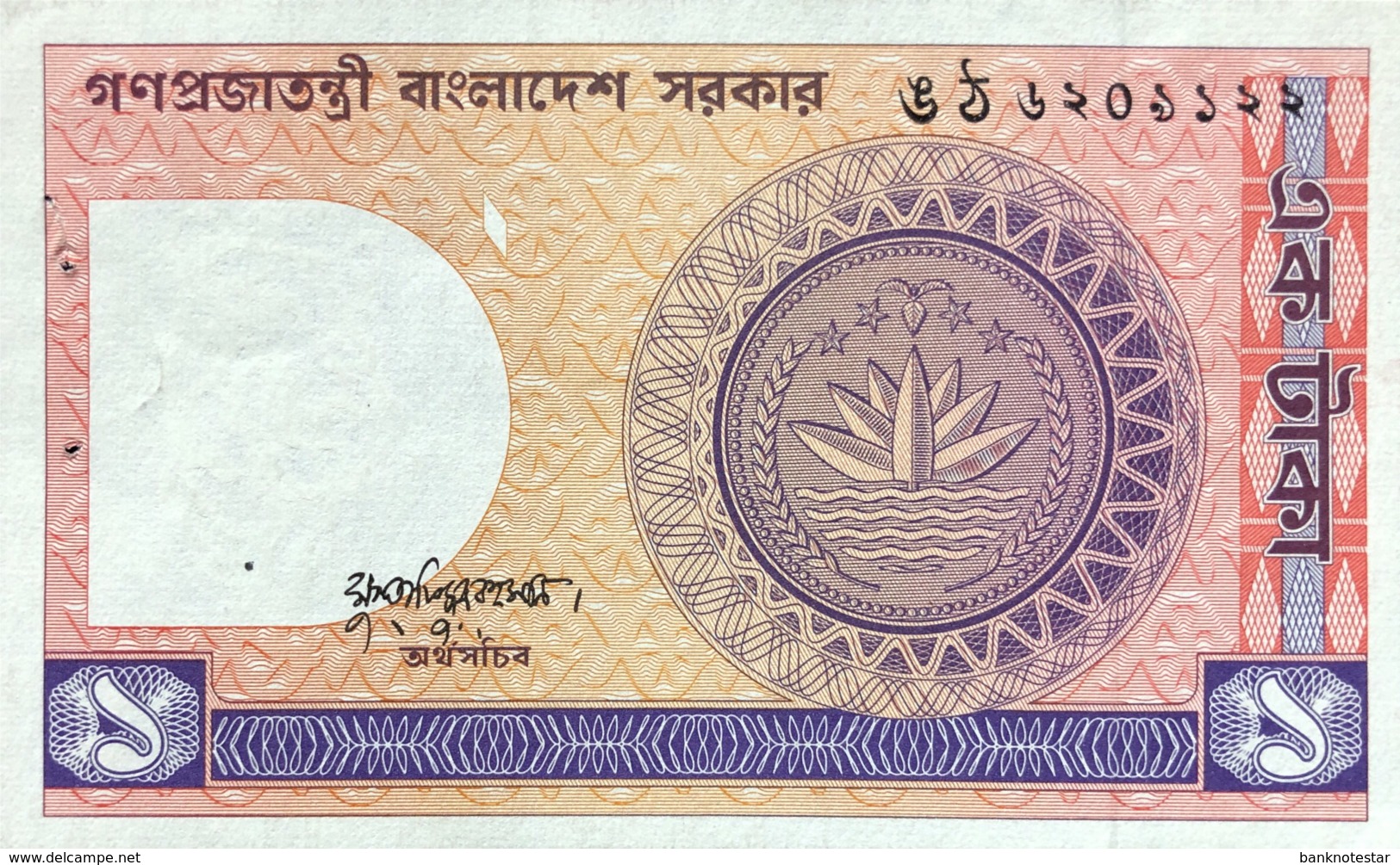 Bangladesh 1 Taka, P-6Ba (1982) - AUNC - Sign. Varity - Bangladesh