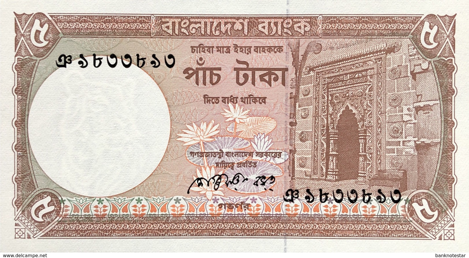 Bangladesh 5 Taka, P-25b (1981) - UNC - Bangladesch