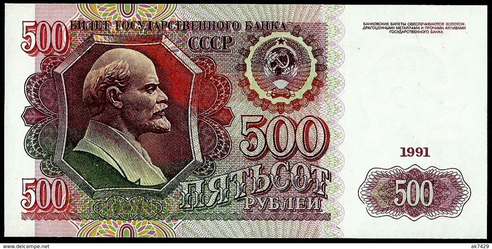 RUSSIA, USSR 500 RUBLES 1991 AB Lenin / Kremlin P-245 NICE UNCIRCULATED - Russia