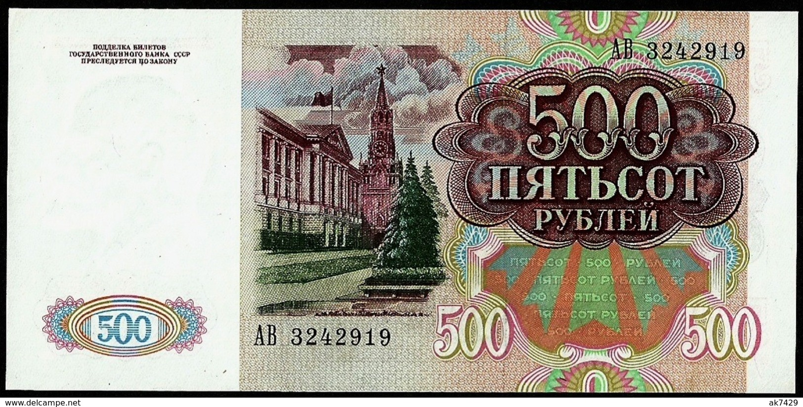 RUSSIA, USSR 500 RUBLES 1991 AB Lenin / Kremlin P-245 NICE UNCIRCULATED - Rusia