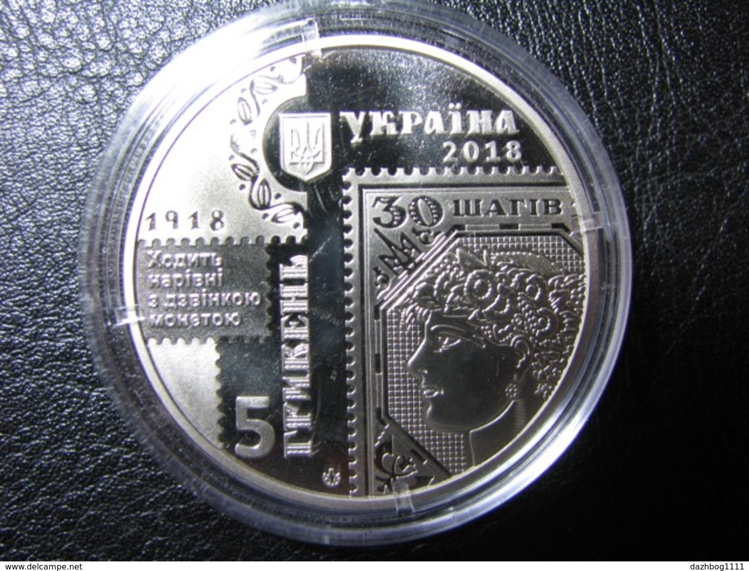 Ukraine Coin 100th Anniversary Of The First Postage Stamps Of Ukraine 2018 5 UAH - Ukraine