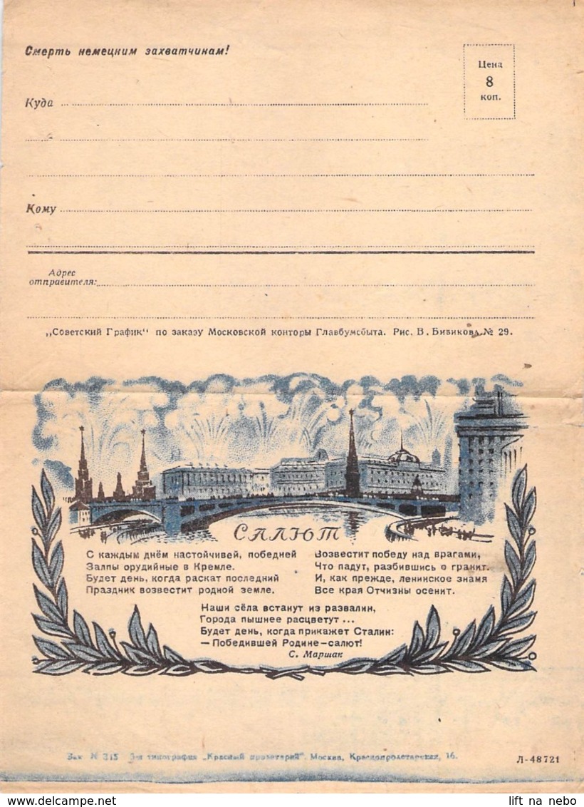 WWII WW2 Russia URSS Soviet Original Letter Card Lettercard FREE STANDARD SHIPPING WORLDWIDE (1) - Lettres & Documents