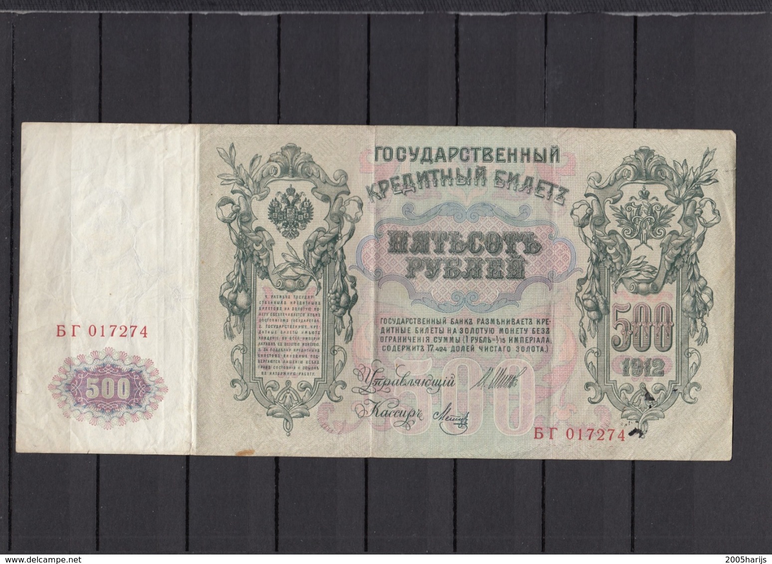 RUSSIA 1912  500 Rubel - Russie