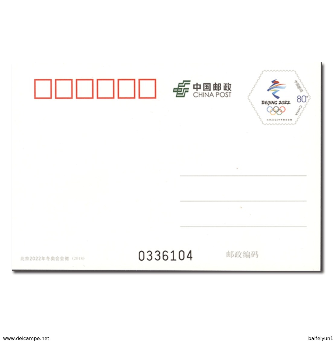 China 2018 PP295 Emble Of BeiJing 2022 Olympic Winter Game Pre-stamped Postal Card - Invierno 2022 : Pekín