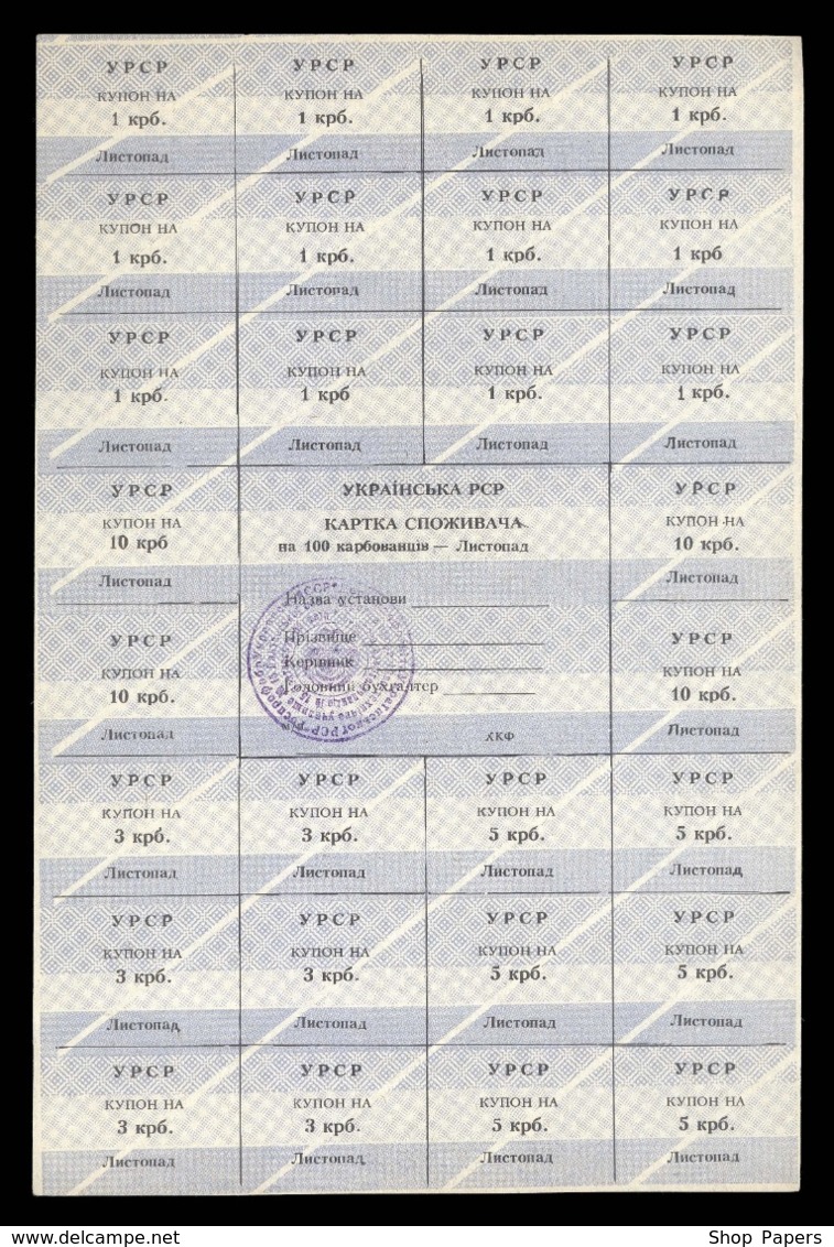 UKRAINE Coupon List 100 Carbovanets November 1990 HKF Union Blue Stamp AUNC - Oekraïne