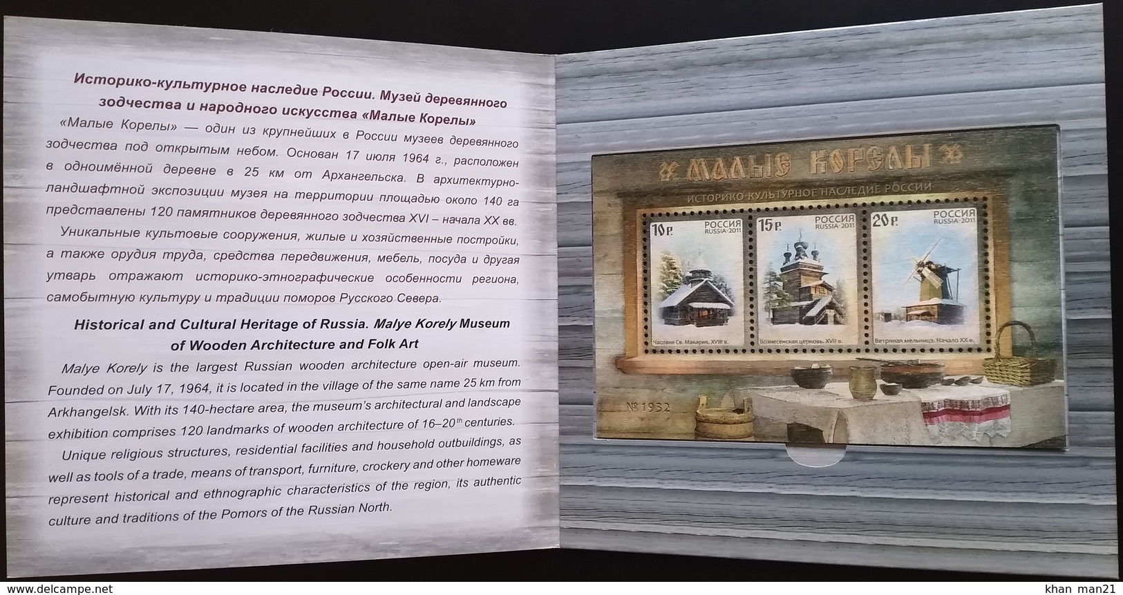 Russia, 2018, Museum Of Malye Korely, Numbered Block On Wood, Souvenir Pack Booklet - Unused Stamps