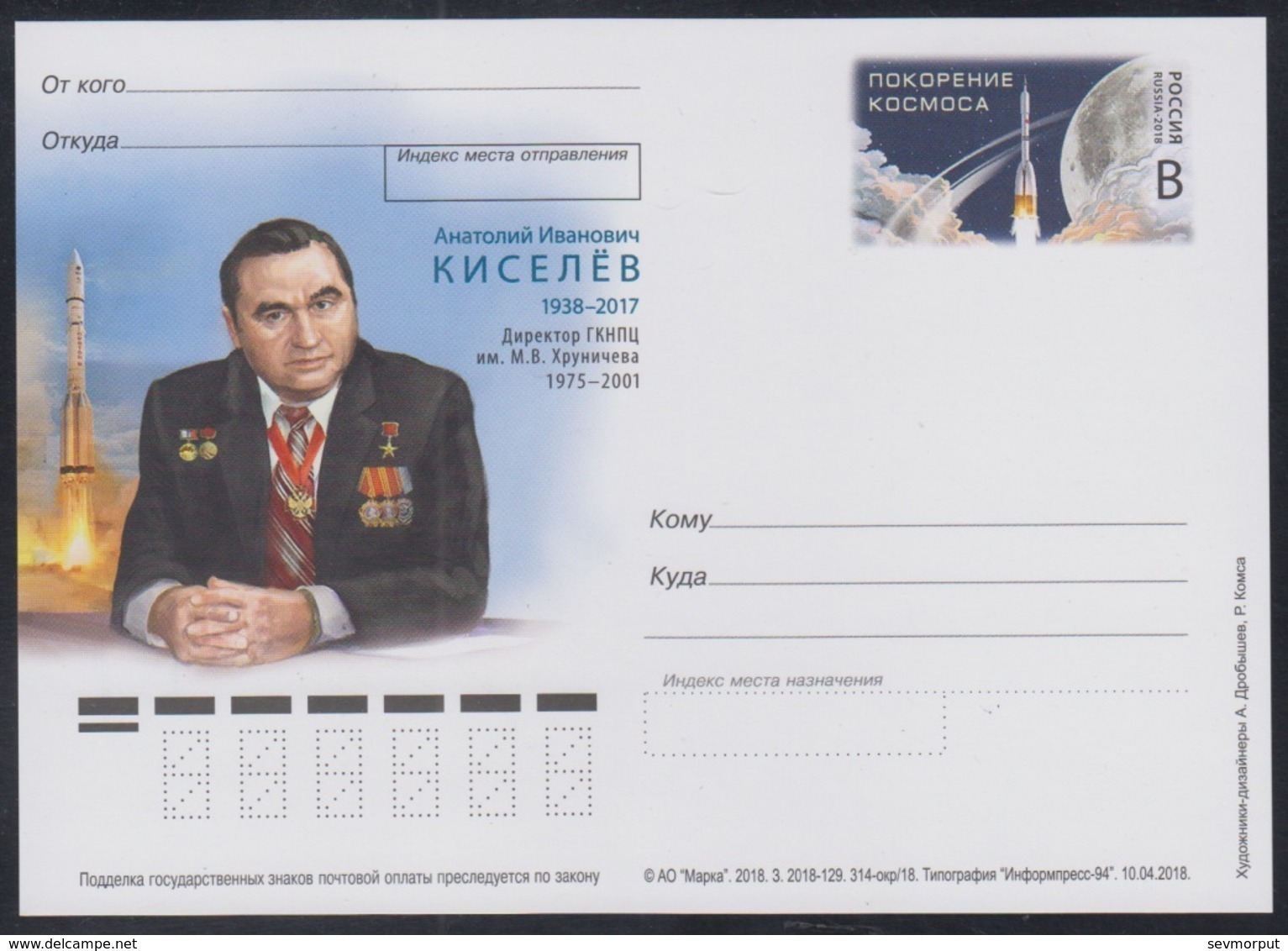 314 RUSSIA 2018 ENTIER POSTCARD Os 129 Mint KISELEV SPACE ESPACE Khrunichev CENTRE Director MISSILE ROCKET - Rusia & URSS