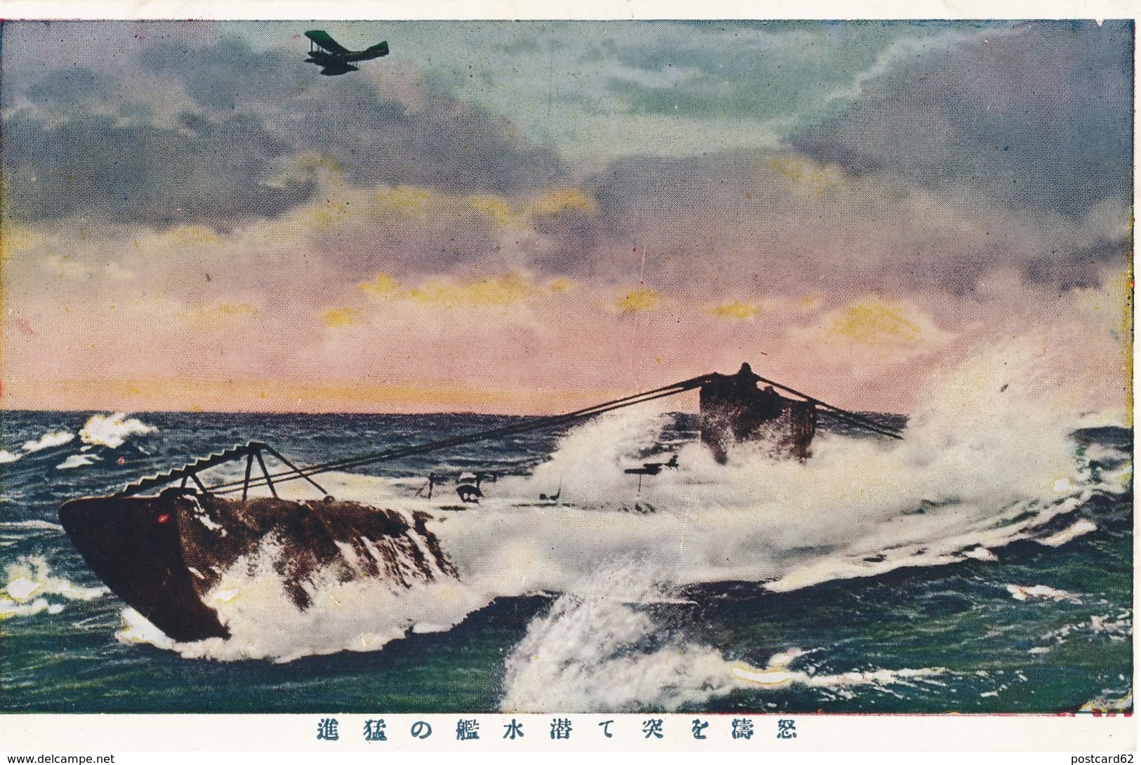 JAPAN WAR, WARSHIP, Original Postcard - Other & Unclassified