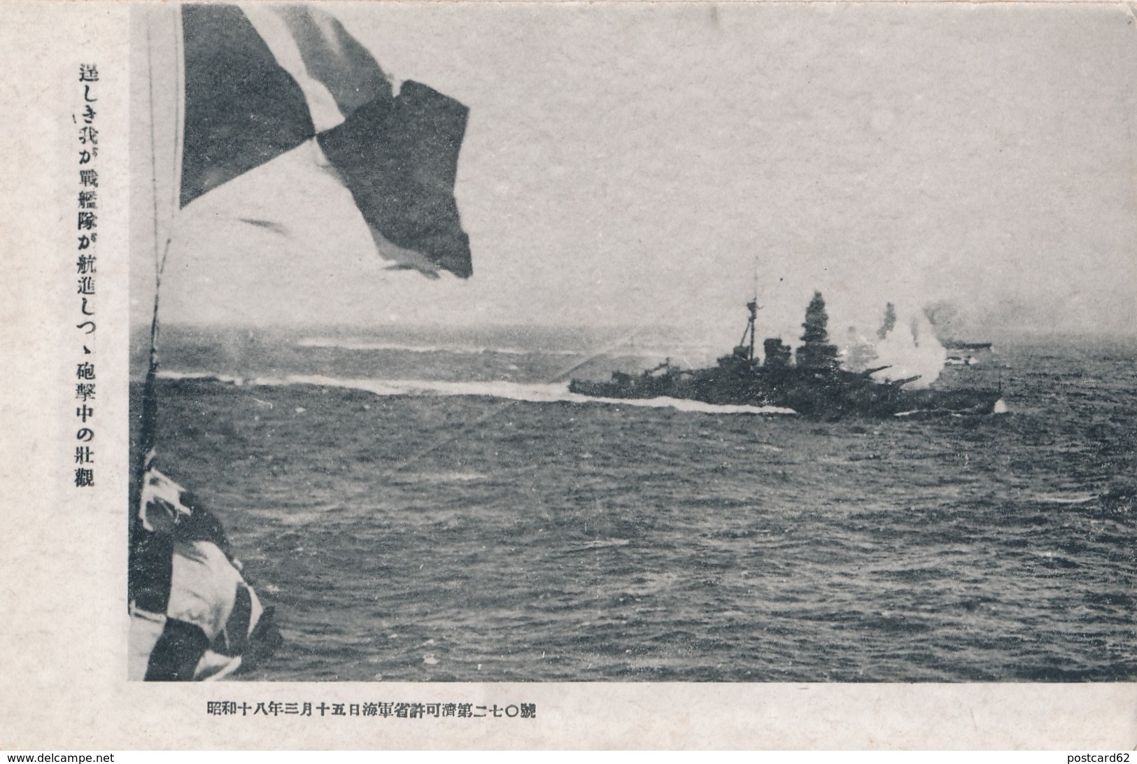 JAPAN WAR, NAVAL COMBAT, Original Postcard - Other & Unclassified