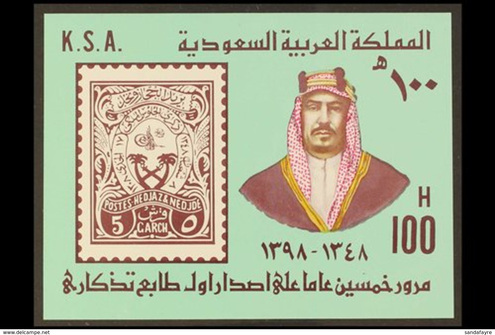 1979 50th Anniv Of First Saudi Commemorative Stamp Imperf Miniature Sheet, SG MS1223, Never Hinged Mint. For More Images - Arabia Saudita