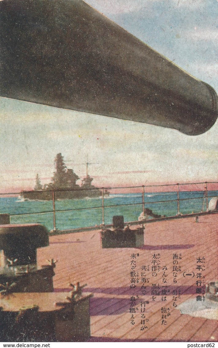 JAPAN WAR,  WARSHIP, , Illustrated Postcard - Other & Unclassified