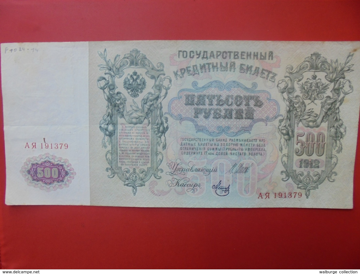 RUSSIE 500 ROUBLES 1912 CIRCULER  (B.7) - Russie