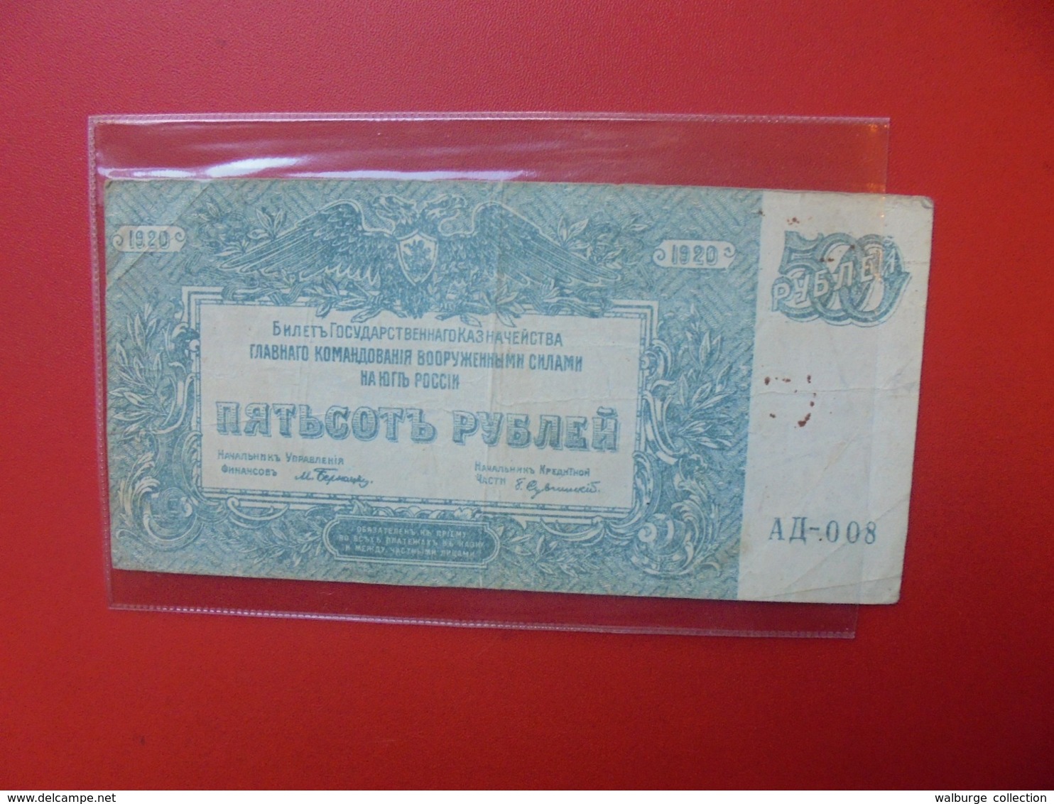RUSSIE 500 ROUBLES 1920 CIRCULER  (B.7) - Russie