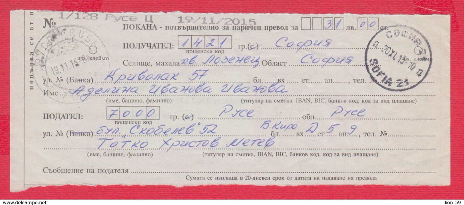 248304 / Invoice Money Postal Order 2015 , ROUSSE 7000  - SOFIA 21 , Bulgaria Bulgarie Bulgarien Bulgarije - Cartas & Documentos