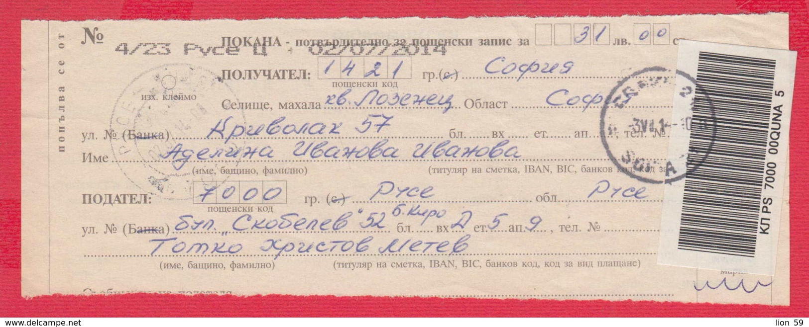 248305 / Invoice Money Postal Order 2014 , ROUSSE 7000  - SOFIA 21 , Bulgaria Bulgarie Bulgarien Bulgarije - Briefe U. Dokumente