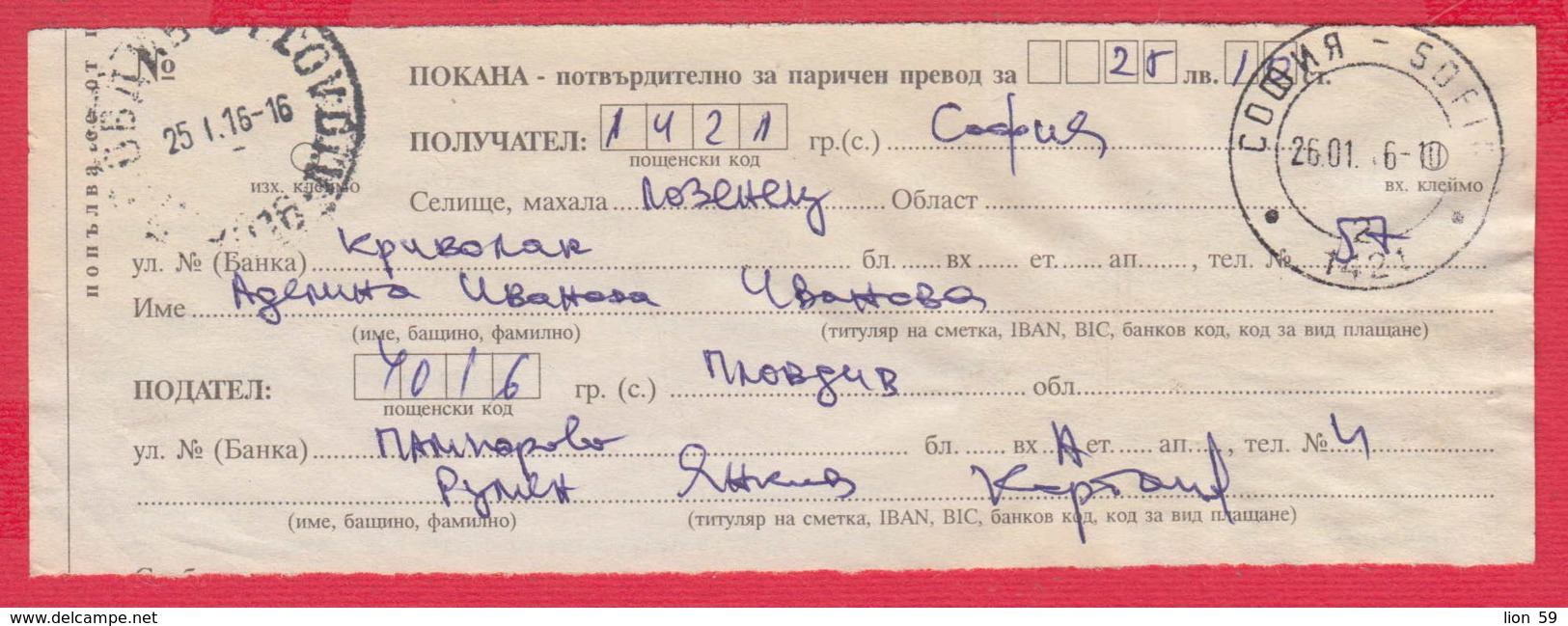 248306 / Invoice Money Postal Order 2016 , PLOVDIV 4016  - SOFIA 21 , Bulgaria Bulgarie Bulgarien Bulgarije - Storia Postale