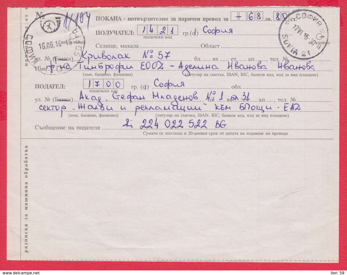 248322 / 2016 - Invoice Money Postal Order , SOFIA 21 - SOFIA 1700 , Bulgaria Bulgarie Bulgarien Bulgarije - Storia Postale