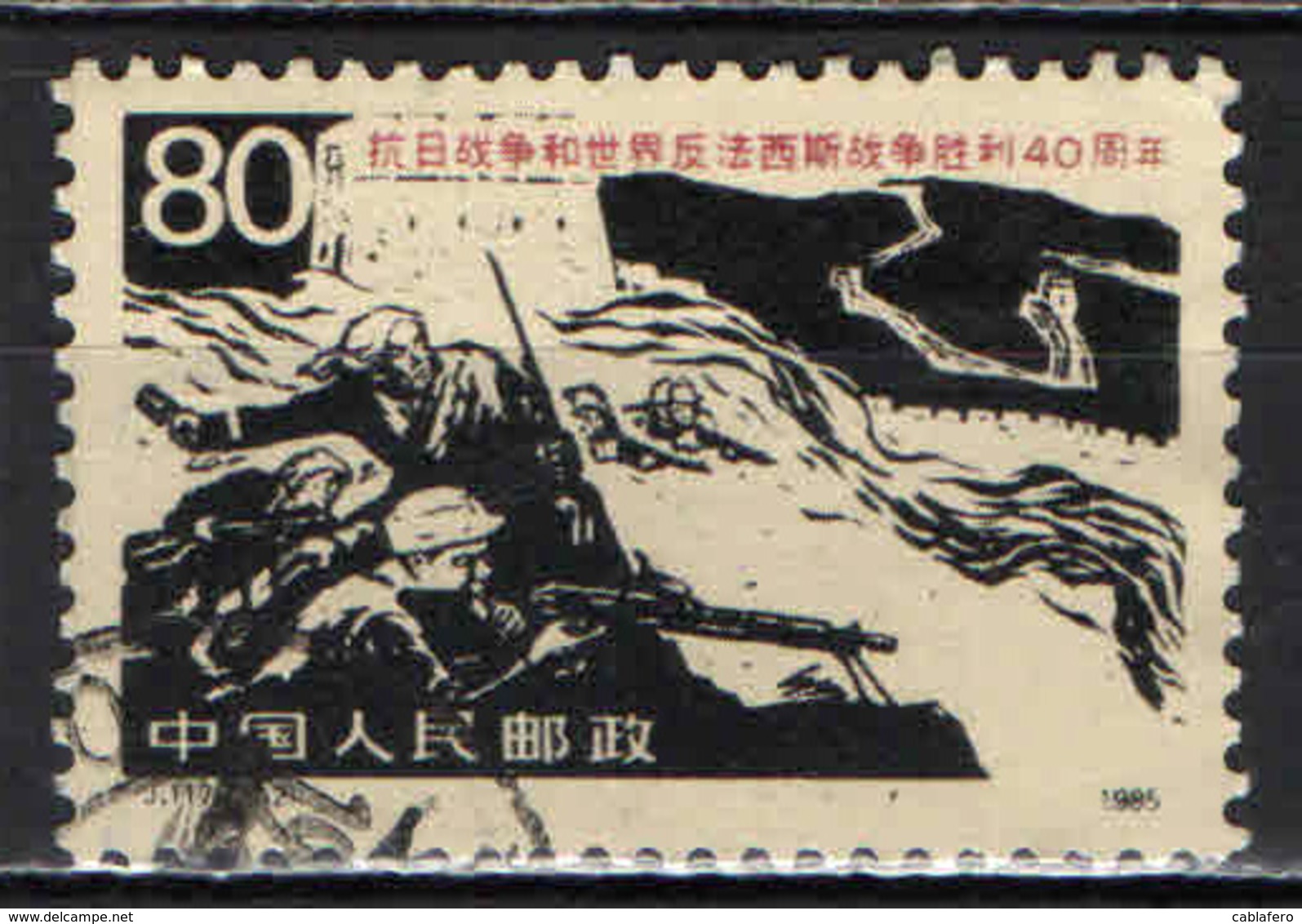 CINA - REPUBBLICA POPOLARE - 1985 - 40° ANNIVERSARIO DELLA FINE DELLA SECONDA GUERRA MONDIALE - USATO - Used Stamps