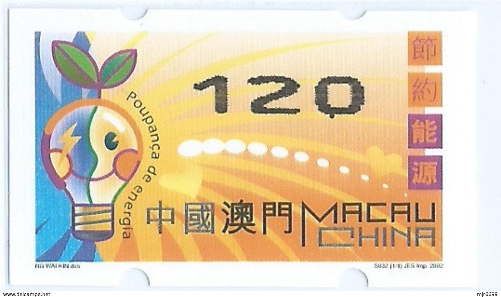 MACAU, 2002 ATM LABELS ENERGY CONSERVATION 12 PATACAS WITH VARIETY, VALUE SHIFTED LEFT - Distributeurs