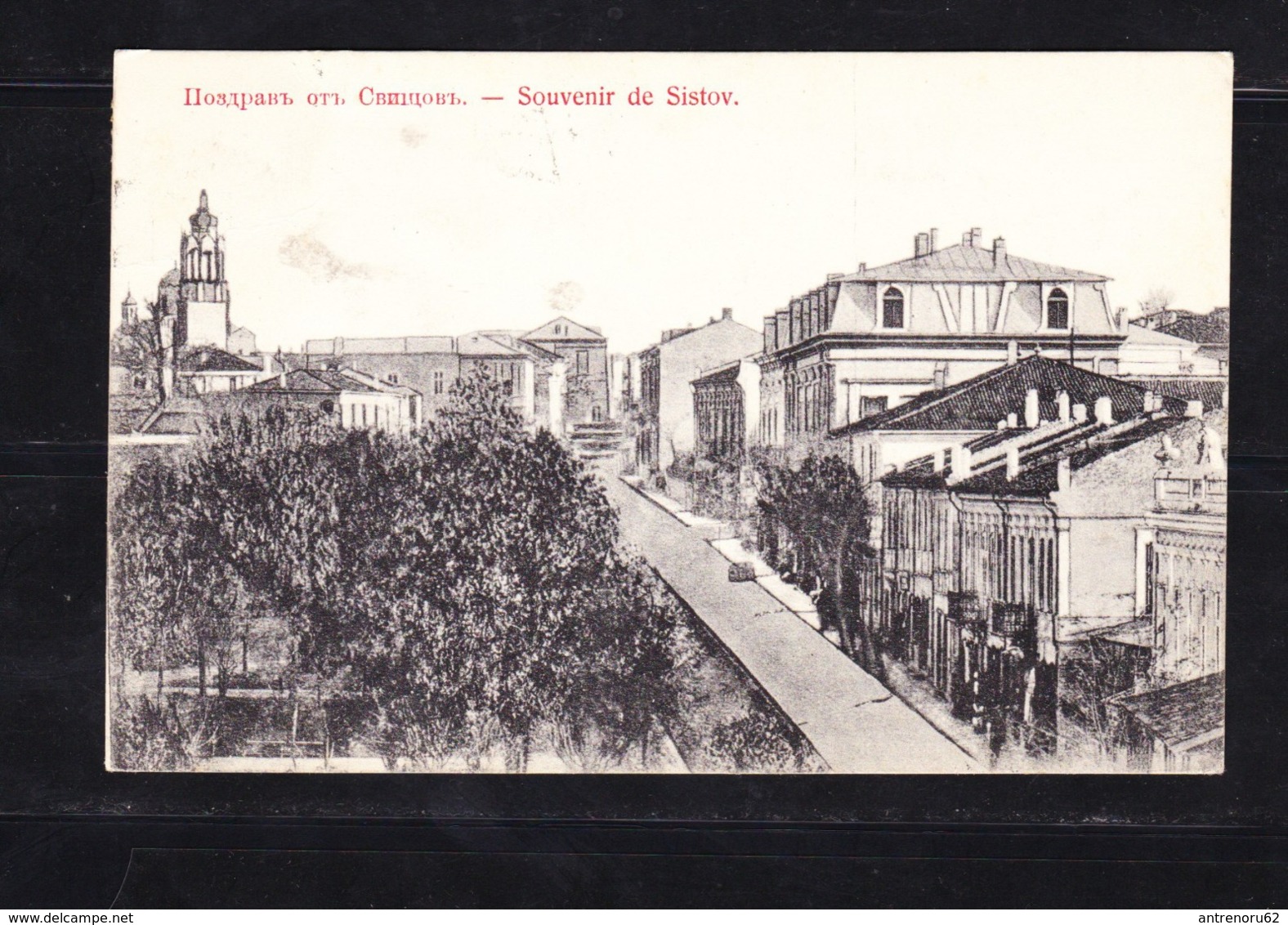 POSTCARD-BULGARIA-SISTOV-SEE-SCAN - Bulgaria