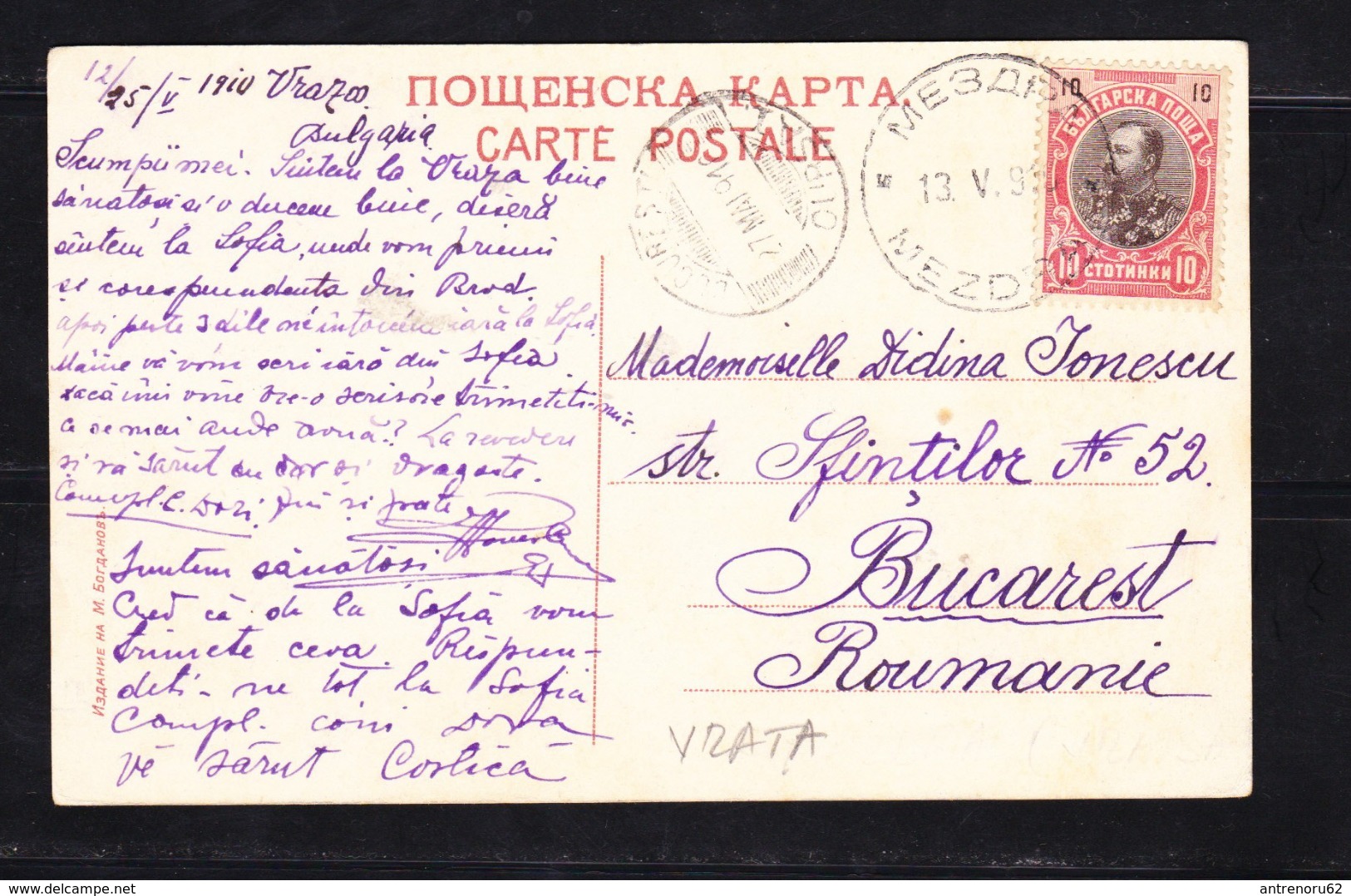 POSTCARD-BULGARIA-VRATA-SEE-SCAN - Bulgaria