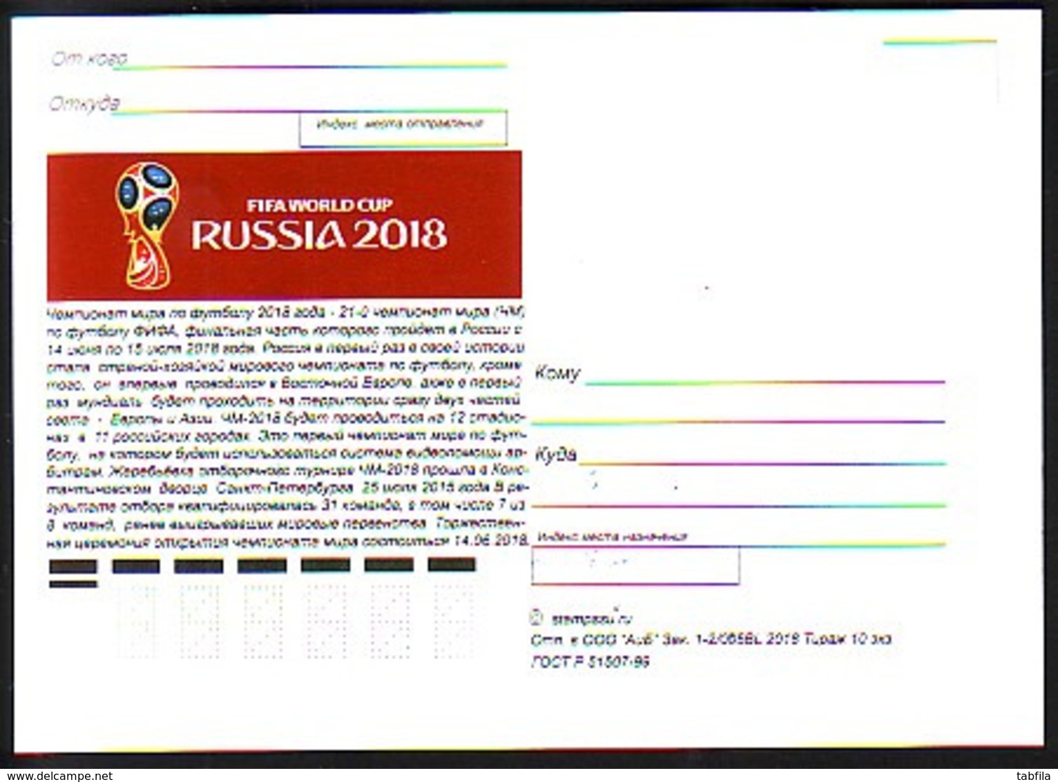 BULGARIA / BULGARIE - 2018 - 2019 - Coupe Du Monde De Football - Russie - 2 MC Verri Rare! Tirage 10 Ex. Seul - Maximumkaarten