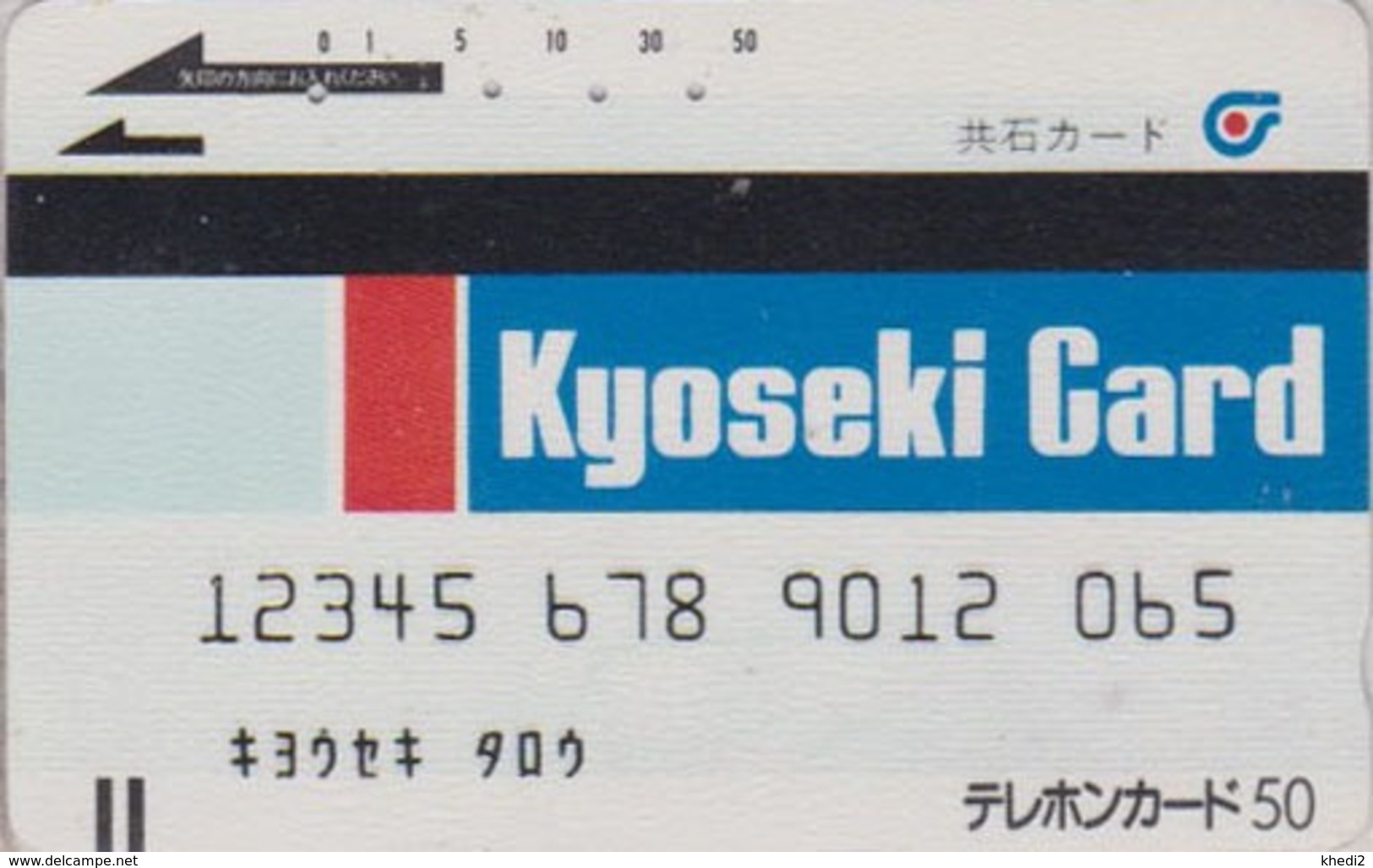 Télécarte Ancienne Japon UNDER 1000 / 110-773 - KYOSEKI CARD - Japan Front Bar Phonecard / A  Balken TK - Japon