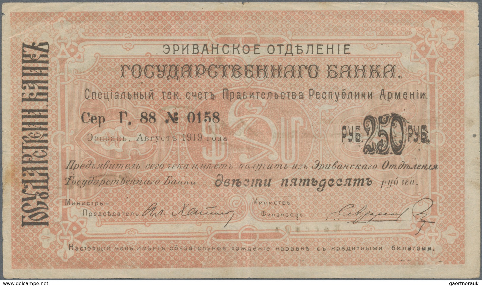 Armenia / Armenien: 100 And 2x 250 Rubles ND(1920), P.22-24 In F- To VF Condition. (3 Pcs.) - Armenië