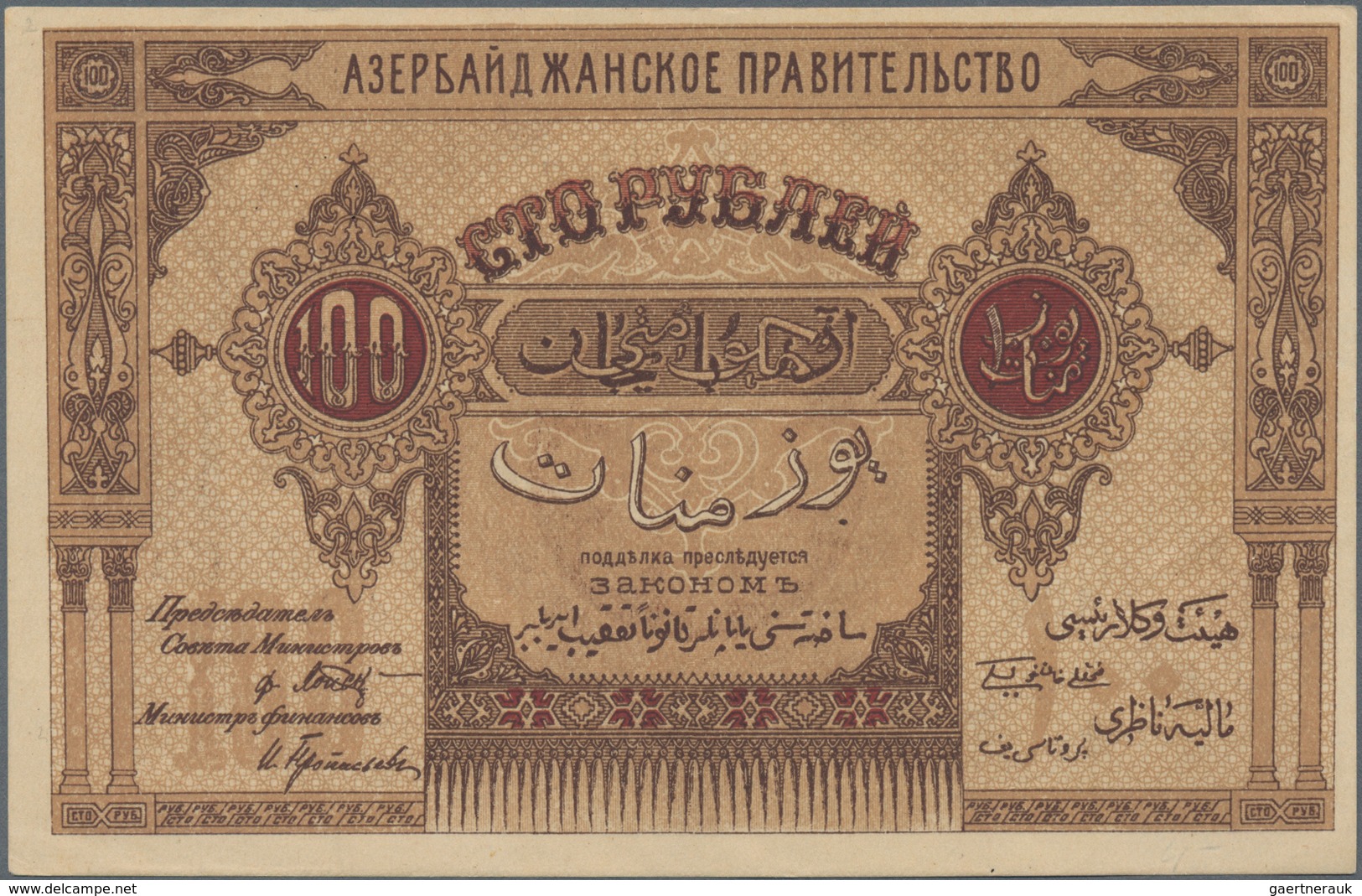 Azerbaijan / Aserbaidschan: Set With 4 Banknotes 25, 50, 100 And 500 Rubles 1919, P.1, 2, 7, 9 In UN - Azerbeidzjan