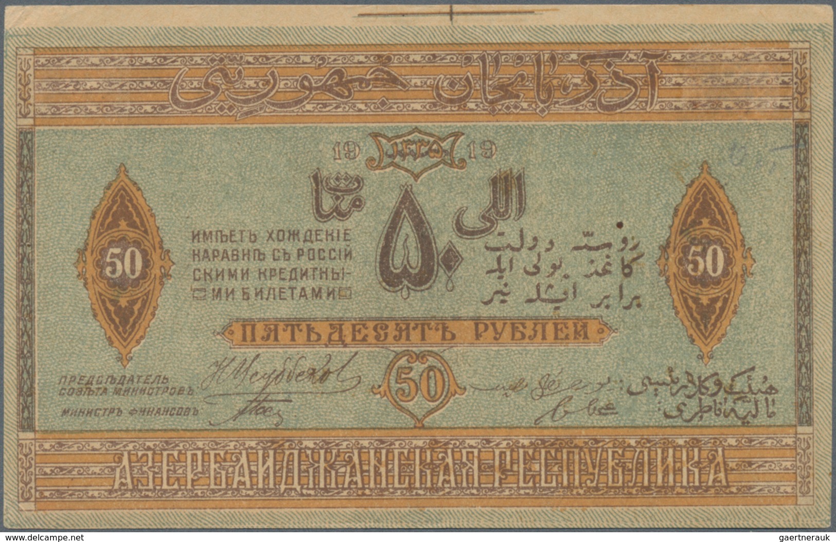 Azerbaijan / Aserbaidschan: Set with 4 banknotes 25, 50, 100 and 500 Rubles 1919, P.1, 2, 7, 9 in UN
