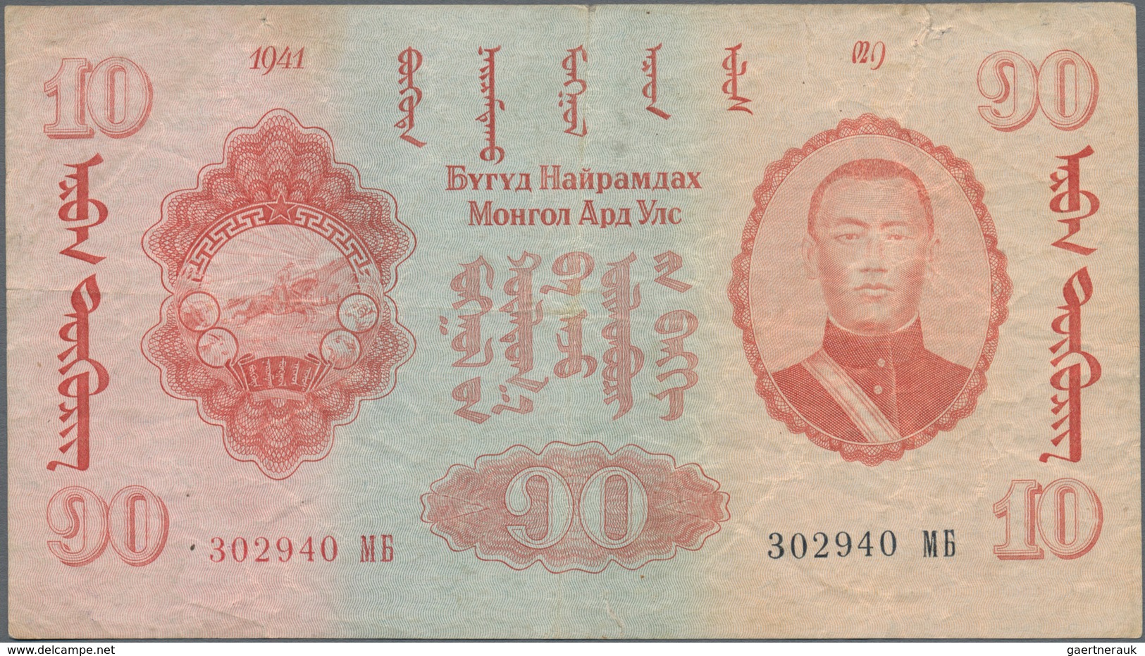 Mongolia / Mongolei: 10 Tugrik 1941, P.24, Margin Split, Two Pinholes And Tiny Tear At Lower Margin. - Mongolei