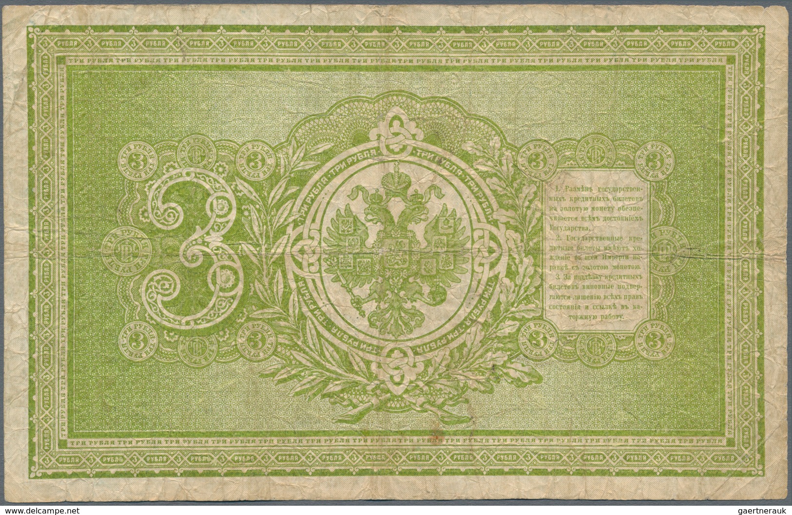 Russia / Russland: 3 Rubles 1898 With Signatures: Pleske & Naumov, P.2a, Still Intact Without Larger - Rusia