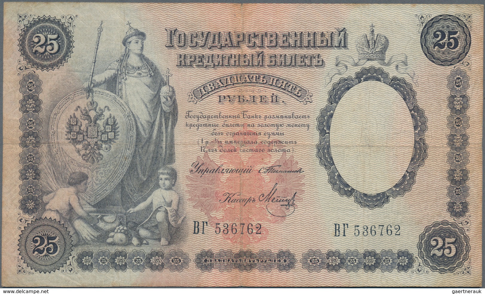 Russia / Russland: 25 Rubles 1899, P.7b With Signatures TIMASHEV/METZ, Lightly Stained Paper, Tiny B - Rusland