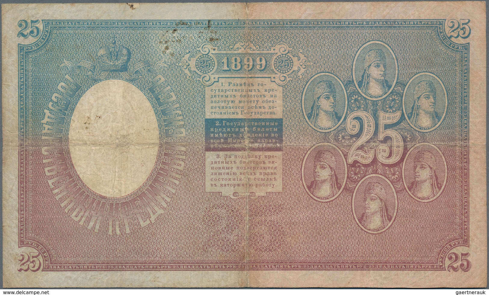 Russia / Russland: 25 Rubles 1899, P.7b With Signatures TIMASHEV/METZ, Lightly Stained Paper, Tiny B - Rusia