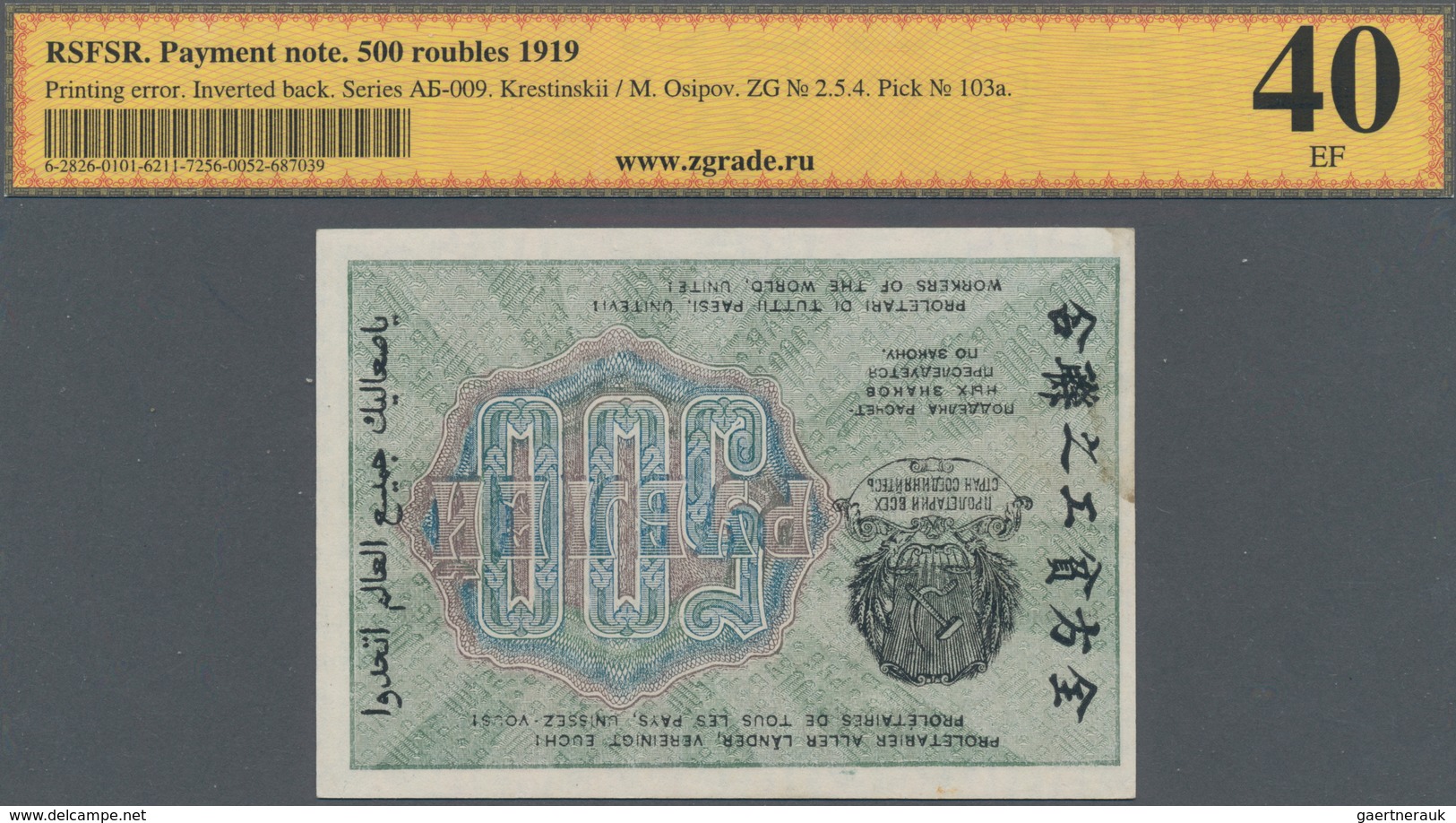 Russia / Russland: 500 Rubles R.S.F.S.R. 1919, P.103a With Printing Error – Back Inverted, Some Mino - Rusia