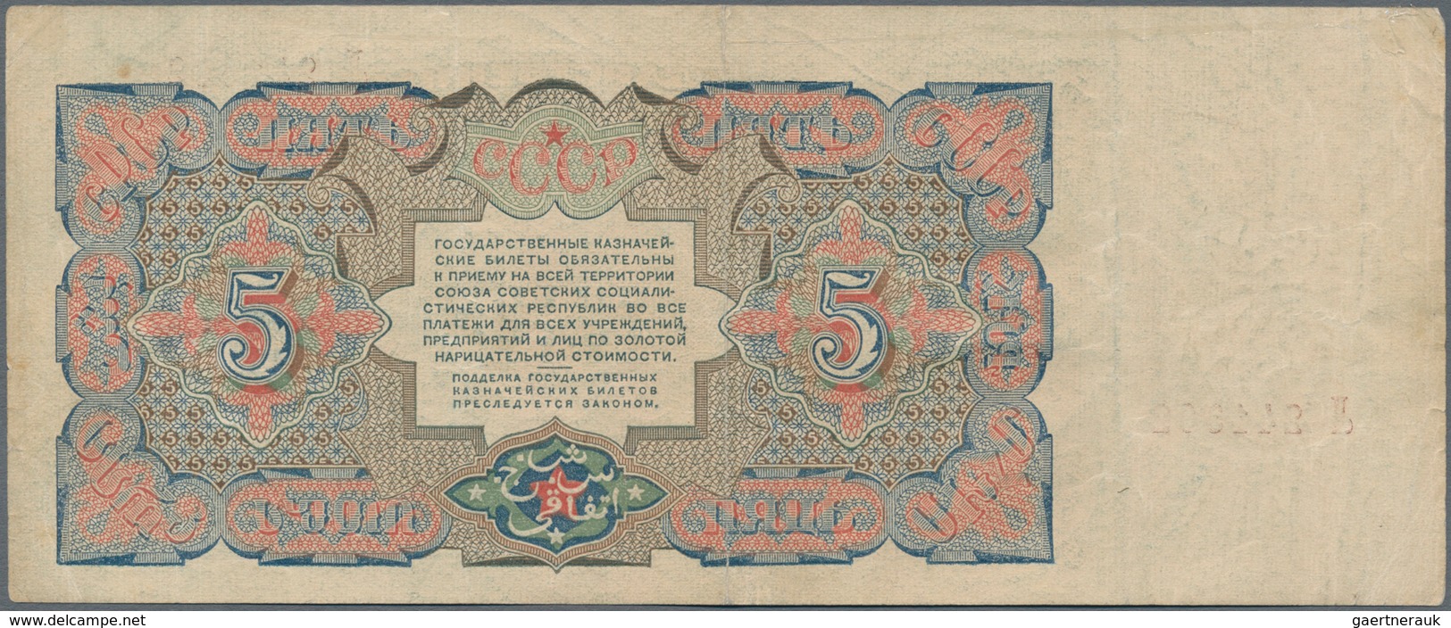 Russia / Russland: 5 Rubles 1925, P.190a, Still Nice With Crisp Paper, Some Folds And Minor Spots At - Russland