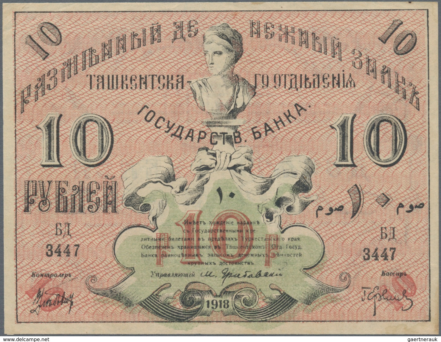 Russia / Russland: Turkestan District, Tashkent State Bank Branch, 10 Rubles / Sum 1918, P.S1115 Sig - Russland